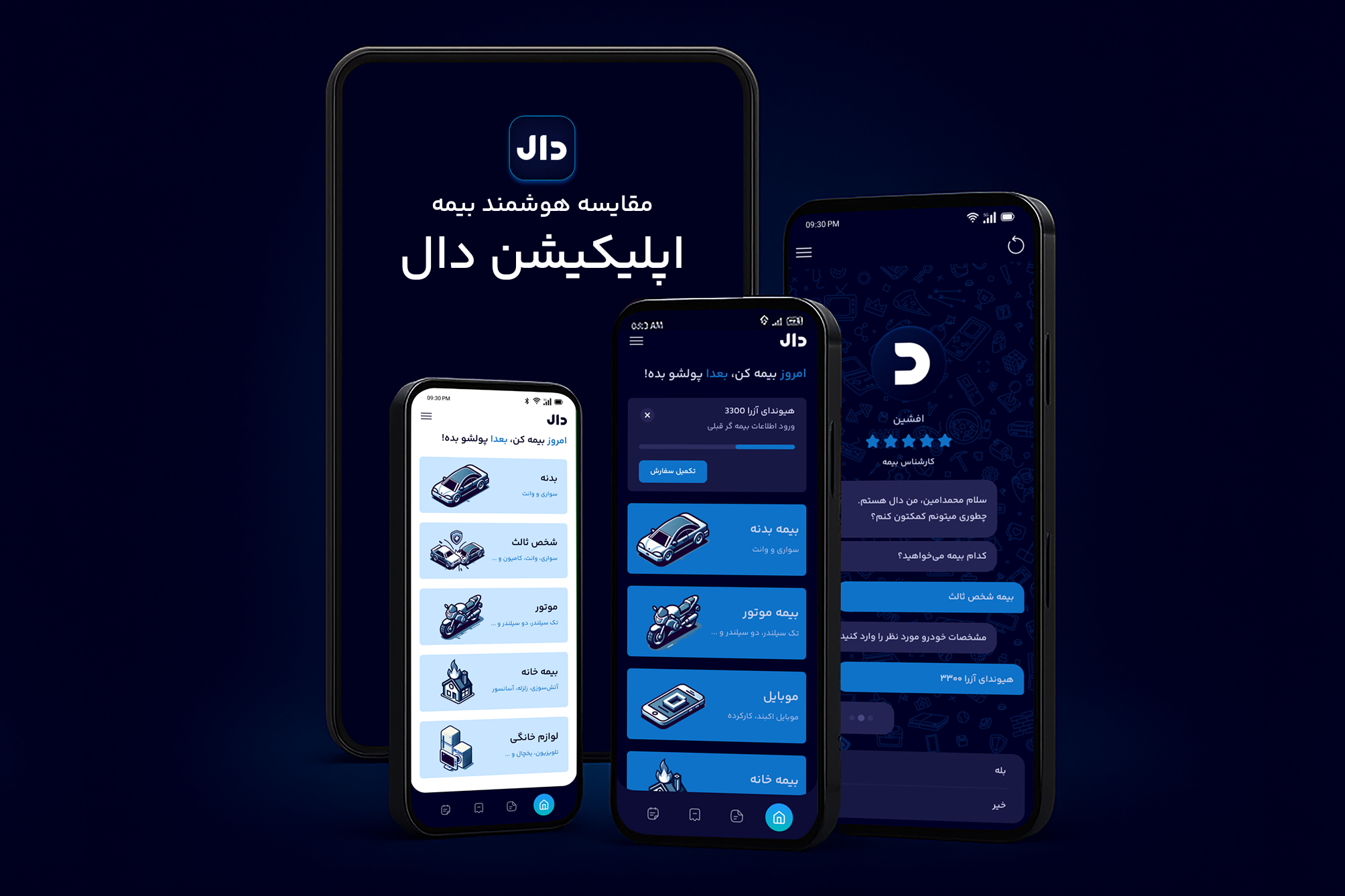مقایسه و خرید بیمه دال