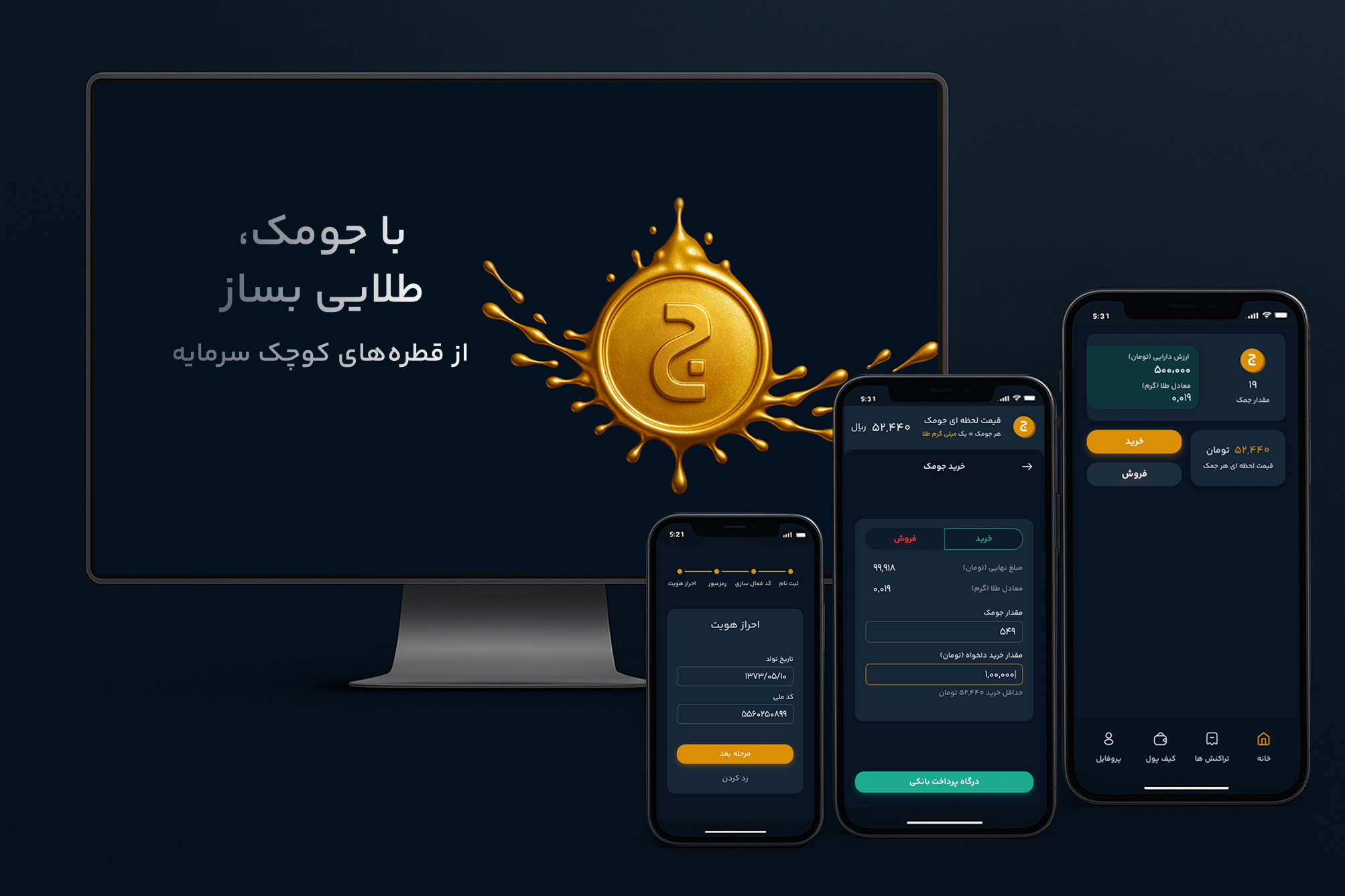فروش طلای آبشده جومک